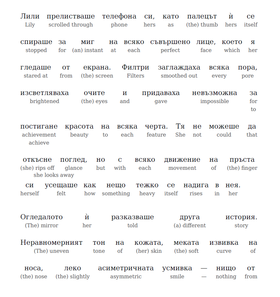HypLern - Learn Bulgarian With Short Stories - Modern Fairytales - Interlinear books in PDF, Epub, and mp3 format