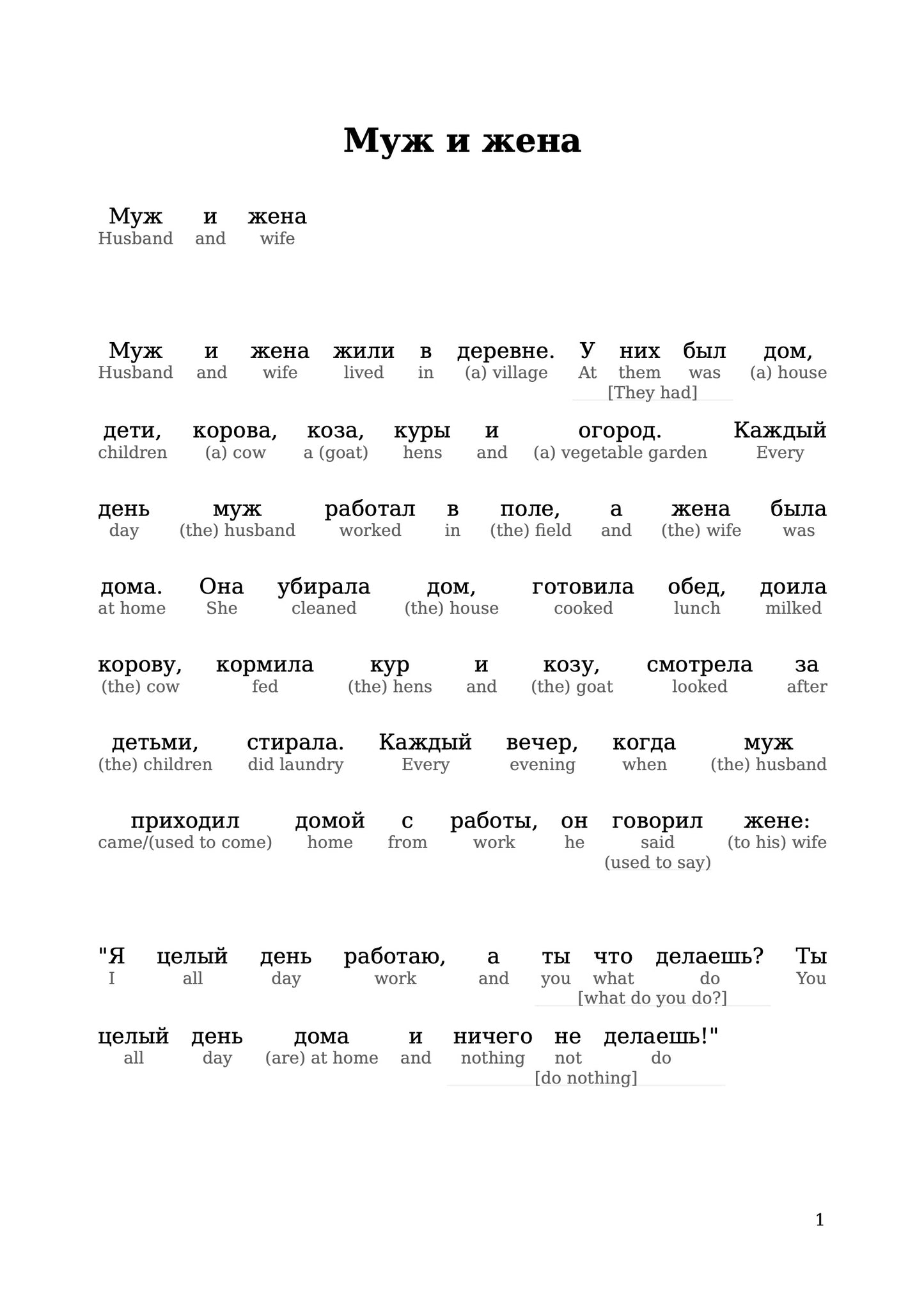 HypLern - Learn Russian with Beginner Stories - Interlinear PDF, Epub, Mobi and Mp3s