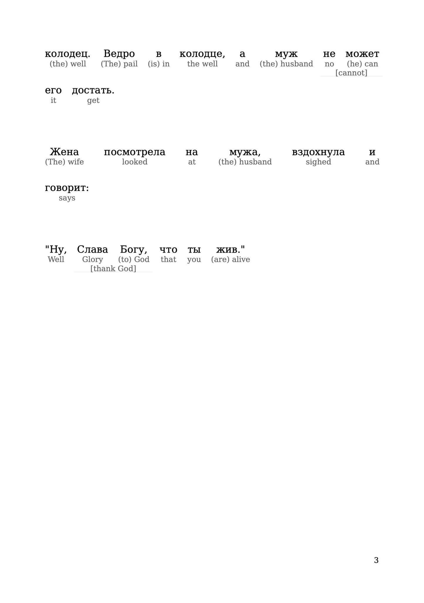 HypLern - Learn Russian with Beginner Stories - Interlinear PDF, Epub, Mobi and Mp3s