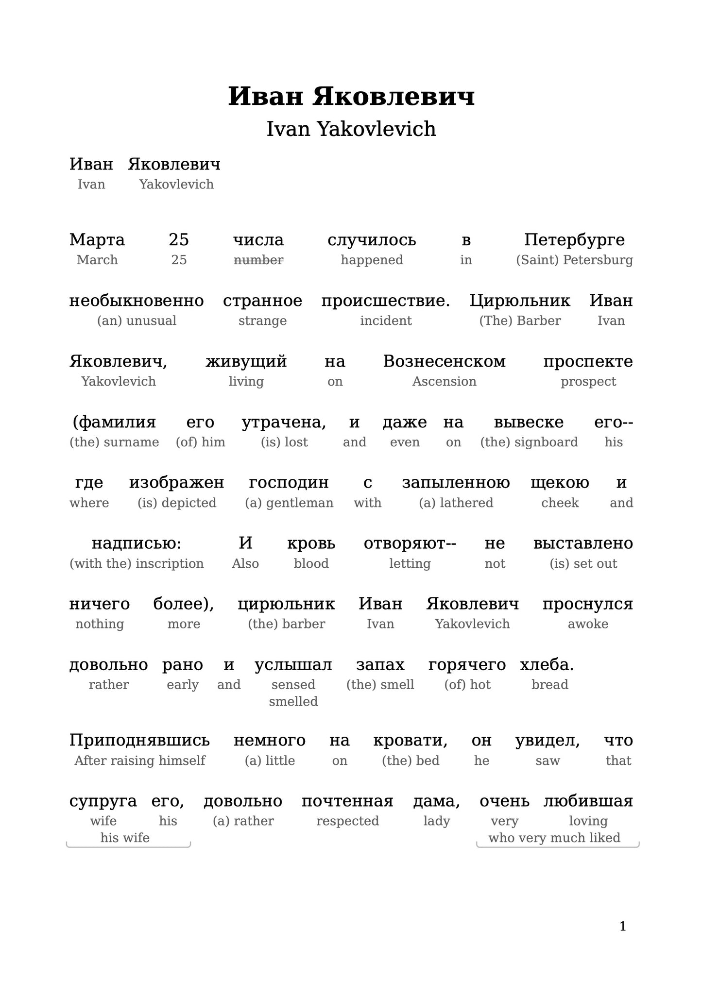 HypLern - Learn Russian with Gogol's Nos - Interlinear PDF, Epub, Mobi and audio