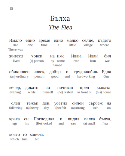 HypLern - Learn Bulgarian With Beginner Stories - Interlinear books in PDF, Epub, and mp3 format