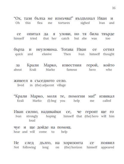 HypLern - Learn Bulgarian With Beginner Stories - Interlinear books in PDF, Epub, and mp3 format