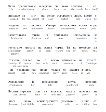 HypLern - Learn Bulgarian With Short Stories - Modern Fairytales - Interlinear books in PDF, Epub, and mp3 format