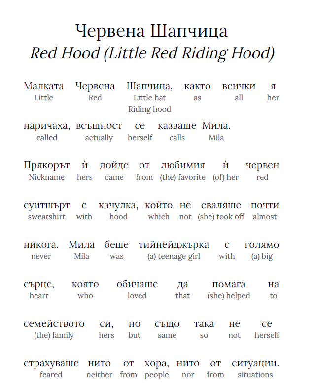 HypLern - Learn Bulgarian With Short Stories - Modern Fairytales - Interlinear books in PDF, Epub, and mp3 format