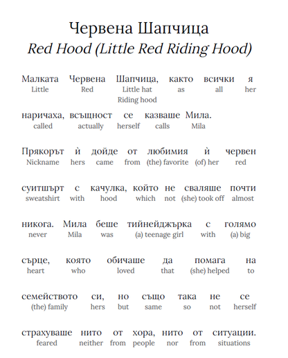 HypLern - Learn Bulgarian With Short Stories - Modern Fairytales - Interlinear books in PDF, Epub, and mp3 format