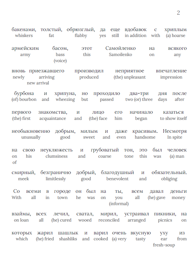 HypLern - Learn Russian with Literature - Chekhov's The Duel - Interlinear PDF and Epub