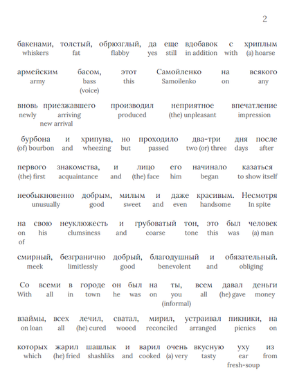 HypLern - Learn Russian with Literature - Chekhov's The Duel - Interlinear PDF and Epub