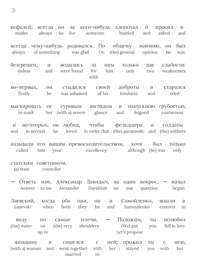 HypLern - Learn Russian with Literature - Chekhov's The Duel - Interlinear PDF and Epub