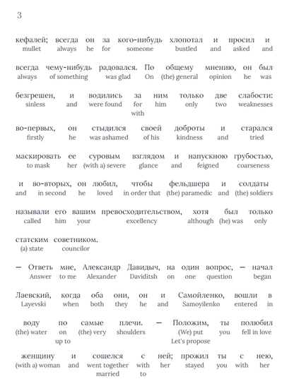 HypLern - Learn Russian with Literature - Chekhov's The Duel - Interlinear PDF and Epub