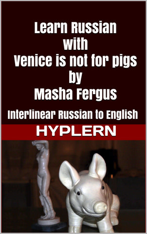 HypLern - Learn Russian with Venice is not for Pigs by Masha Fergus - Interlinear PDF, Epub, Mobi and Free Audo