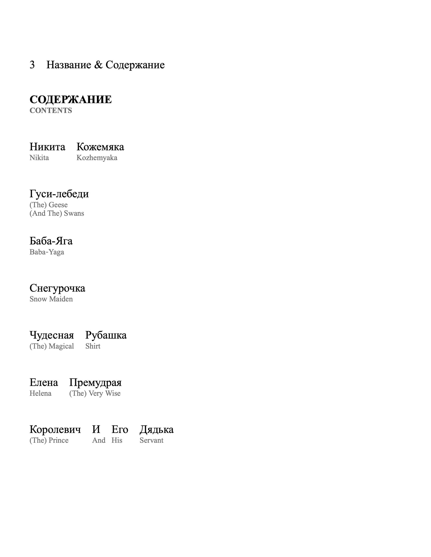 HypLern - Learn Russian with Fairy Tales - Interlinear PDF, Epub, Mobi and separate Audio