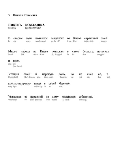 HypLern - Learn Russian with Fairy Tales - Interlinear PDF, Epub, Mobi and separate Audio