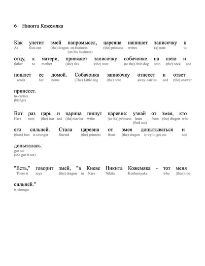 HypLern - Learn Russian with Fairy Tales - Interlinear PDF, Epub, Mobi and separate Audio