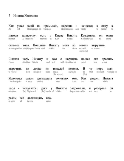 HypLern - Learn Russian with Fairy Tales - Interlinear PDF, Epub, Mobi and separate Audio