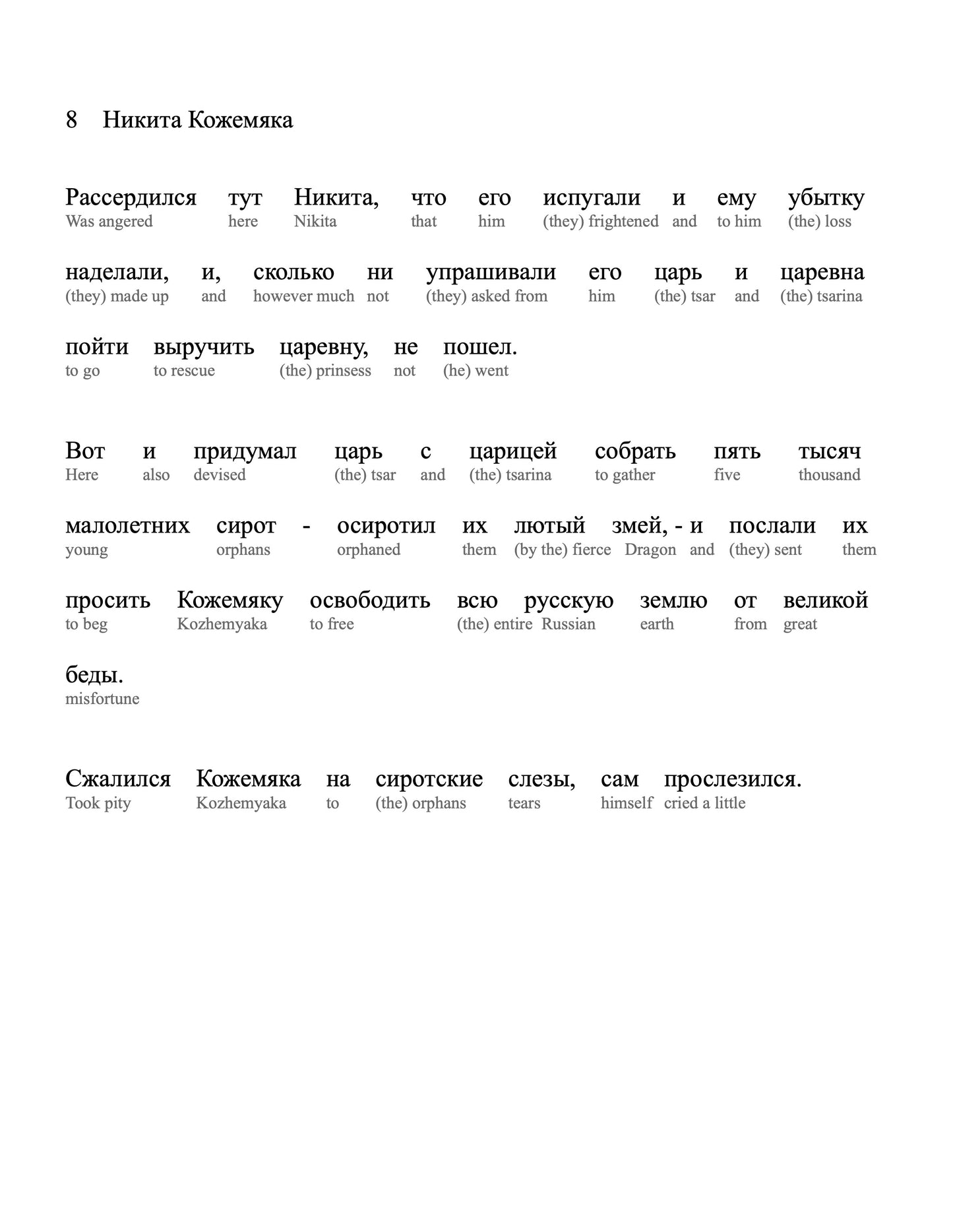 HypLern - Learn Russian with Fairy Tales - Interlinear PDF, Epub, Mobi and separate Audio