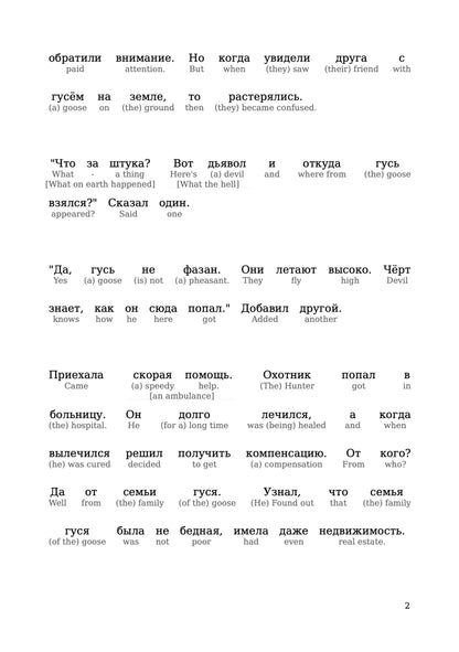 HypLern - Learn Russian with Venice is not for Pigs by Masha Fergus - Interlinear PDF, Epub, Mobi and Free Audo
